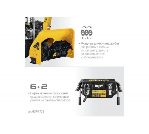 Бензиновый снегоуборщик STEHER Extrem 72 см GST-772E Бензиновый снегоуборщик STEHER Extrem 72 см GST-772E