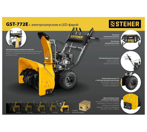 Бензиновый снегоуборщик STEHER Extrem 72 см GST-772E Бензиновый снегоуборщик STEHER Extrem 72 см GST-772E