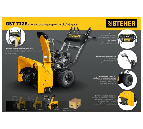Бензиновый снегоуборщик STEHER Extrem 72 см GST-772E Бензиновый снегоуборщик STEHER Extrem 72 см GST-772E