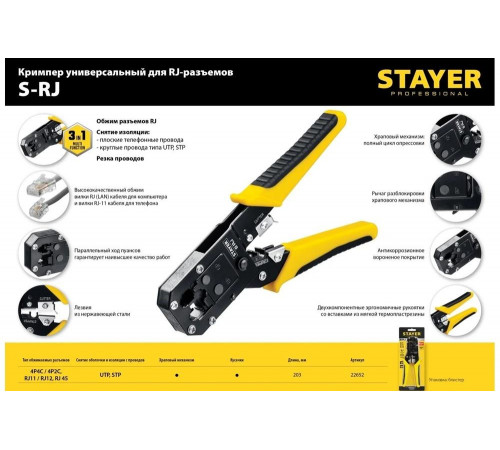 STAYER RJ45, RJ11/RJ12, кримпер универсальный 22652 Professional STAYER RJ45, RJ11/RJ12, кримпер универсальный 22652 Professional