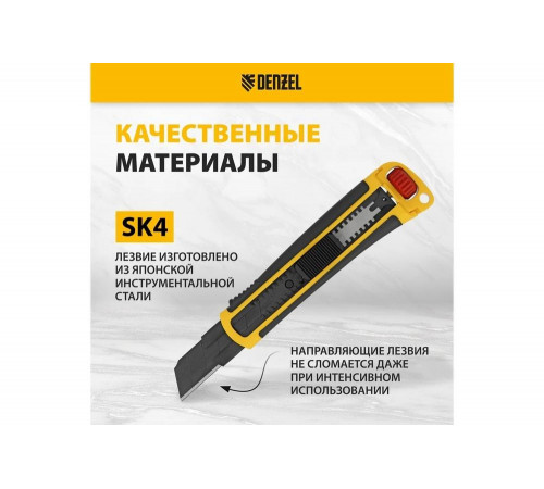 Нож Denzel 25 мм, сменное лезвие, SK4, корпус из ABS + TPR, торцевой зажим 78908