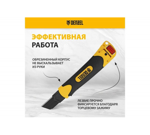 Нож Denzel 25 мм, сменное лезвие, SK4, корпус из ABS + TPR, торцевой зажим 78908