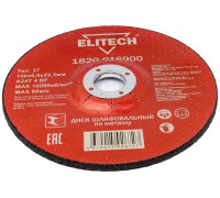 Диск обдирочный по металлу (150х22.2 мм) Elitech 1820.016900