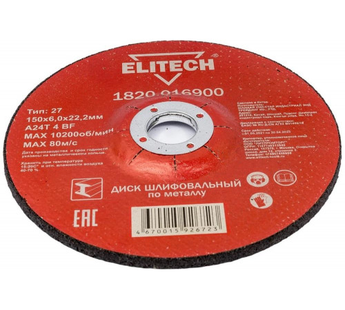 Диск обдирочный по металлу (150х22.2 мм) Elitech 1820.016900 Диск обдирочный по металлу (150х22.2 мм) Elitech 1820.016900