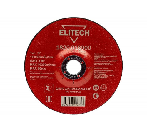 Диск обдирочный по металлу (150х22.2 мм) Elitech 1820.016900 Диск обдирочный по металлу (150х22.2 мм) Elitech 1820.016900