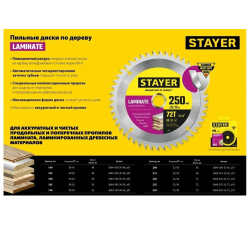 STAYER LAMINATE 210 x 32/30мм 56Т, диск пильный по ламинату, аккуратный рез STAYER LAMINATE 210 x 32/30мм 56Т, диск пильный по ламинату, аккуратный рез