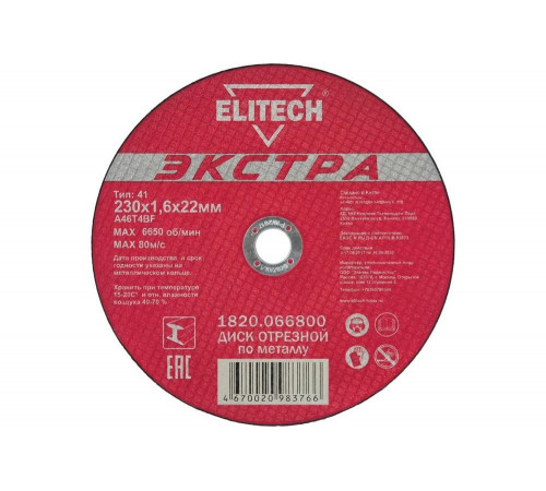Диск отрезной по металлу Тип 41 (230х22.2 мм; 1.6 мм) Elitech 1820.066800
