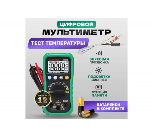 Профессиональный мультиметр Mastech MS8239C