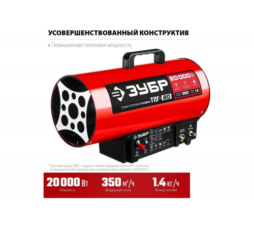 Газовая тепловая пушка ЗУБР 20 кВт ТПГ-20 Газовая тепловая пушка ЗУБР 20 кВт ТПГ-20
