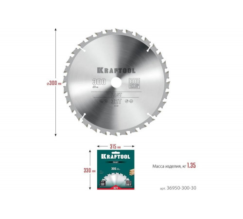 Диск пильный по дереву KRAFTOOL Fast 300x30 мм, 32Т 36950-300-30