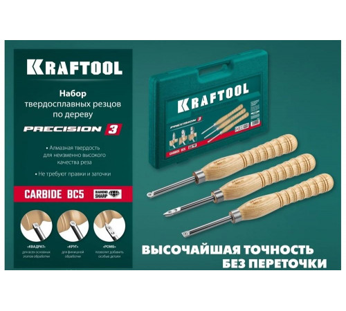 KRAFTOOL 3 шт., набор ручных резцов по дереву Precision-3 18369 KRAFTOOL 3 шт., набор ручных резцов по дереву Precision-3 18369