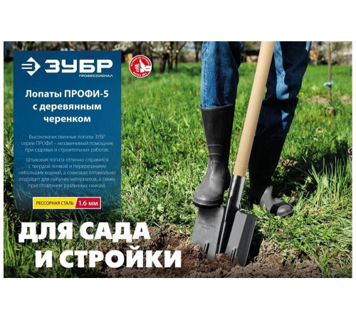 ЗУБР 1450 мм, деревянный черенок, ЛСП, с ребрами жесткости, лопата совковая 39457 Профессионал ЗУБР 1450 мм, деревянный черенок, ЛСП, с ребрами жесткости, лопата совковая 39457 Профессионал