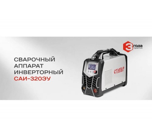 Сварочный инверторный аппарат Ставр САИ-320ЭУ 320А IGBT 9040500496 Сварочный инверторный аппарат Ставр САИ-320ЭУ 320А IGBT 9040500496