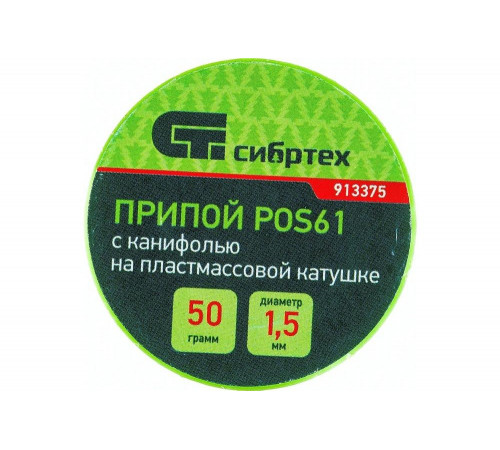 Припой СИБРТЕХ POS61