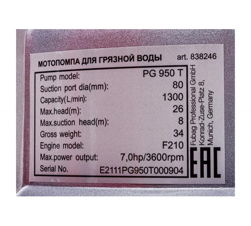 Мощная мотопомпа FUBAG PG 950T для сильнозагрязненной воды Мощная мотопомпа FUBAG PG 950T для сильнозагрязненной воды