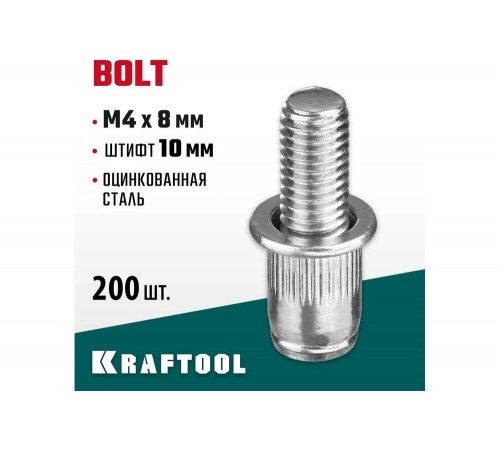 KRAFTOOL М4 х 8 мм, 200 шт., стальные, штифт 10 мм, винтовые заклепки Bolt 311709-04-10 KRAFTOOL М4 х 8 мм, 200 шт., стальные, штифт 10 мм, винтовые заклепки Bolt 311709-04-10