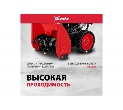 Бензиновая снегоуборочная машина MTX ST 560, 209 cc, ручной старт 97641 Бензиновая снегоуборочная машина MTX ST 560, 209 cc, ручной старт 97641