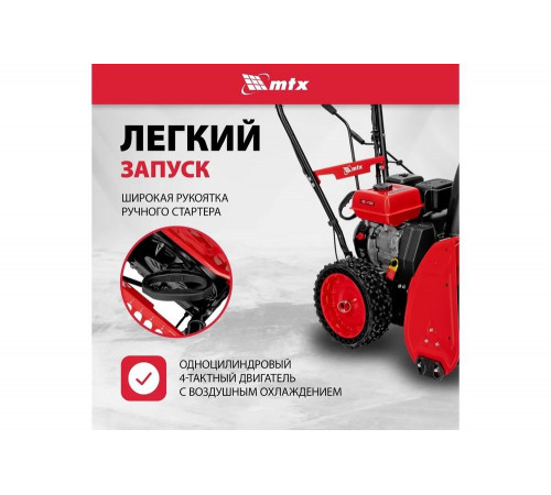 Бензиновая снегоуборочная машина MTX ST 560, 209 cc, ручной старт 97641 Бензиновая снегоуборочная машина MTX ST 560, 209 cc, ручной старт 97641