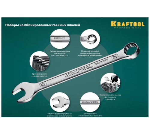 Набор комбинированных гаечных ключей KRAFTOOL 12 шт, 6 - 22 мм, 27079-H12E