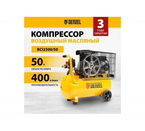 Воздушный компрессор Denzel BCI2300/50 Воздушный компрессор Denzel BCI2300/50