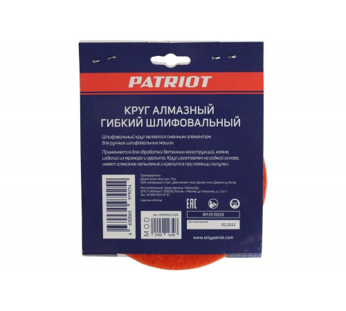 Круг алмазный гибкий шлифовальный АГШК O100 мм P200 Patriot (1165) 811010033