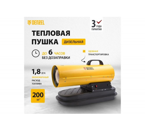 Дизельная тепловая пушка Denzel DHG-20, 20 кВт, 500 м3/ч, прямой нагрев 96482