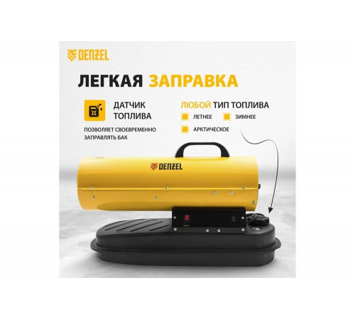 Дизельная тепловая пушка Denzel DHG-20, 20 кВт, 500 м3/ч, прямой нагрев 96482