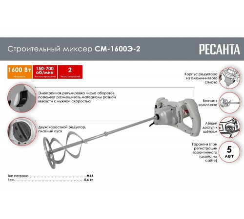 Строительный миксер Ресанта СМ-1600Э-2 Строительный миксер Ресанта СМ-1600Э-2