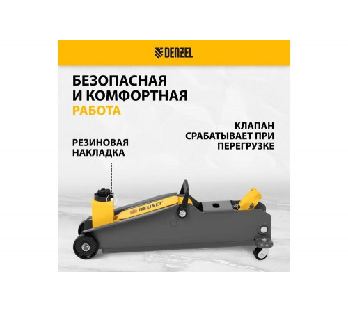 Домкрат гидравлический подкатной с фиксатором Denzel 3 т, 150-532 мм, suv/ 51261 Домкрат гидравлический подкатной с фиксатором Denzel 3 т, 150-532 мм, suv/ 51261