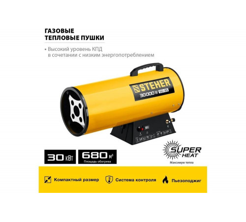 STEHER 30 кВт, газовая тепловая пушка SG-35 STEHER 30 кВт, газовая тепловая пушка SG-35