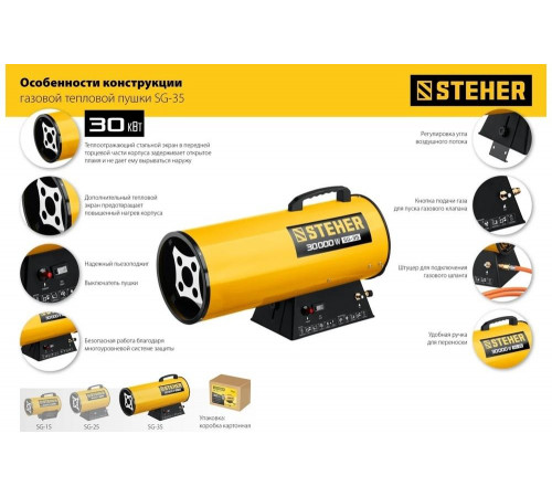 STEHER 30 кВт, газовая тепловая пушка SG-35 STEHER 30 кВт, газовая тепловая пушка SG-35