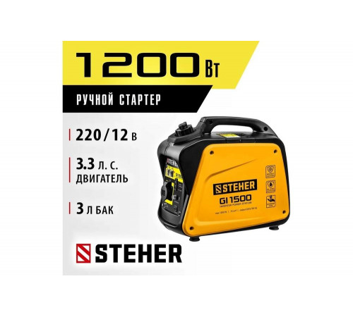 STEHER 1200 Вт, инверторный генератор (GI-1500) STEHER 1200 Вт, инверторный генератор (GI-1500)