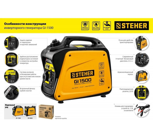 STEHER 1200 Вт, инверторный генератор (GI-1500) STEHER 1200 Вт, инверторный генератор (GI-1500)