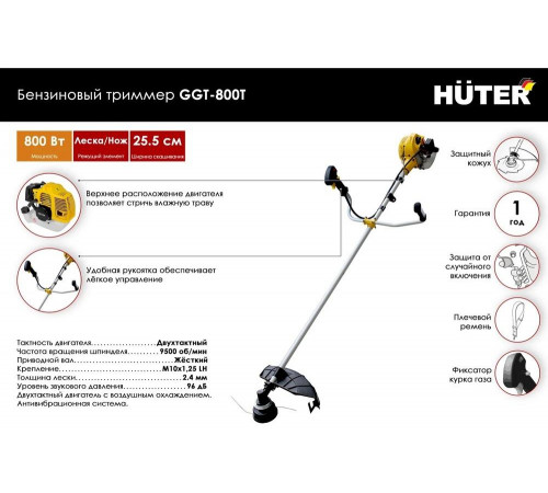 Триммер бензиновый HUTER GGT-800T Триммер бензиновый HUTER GGT-800T