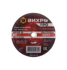 Круг отрезной по металлу ПРО 230x2x22 мм Вихрь 73/1/3/54