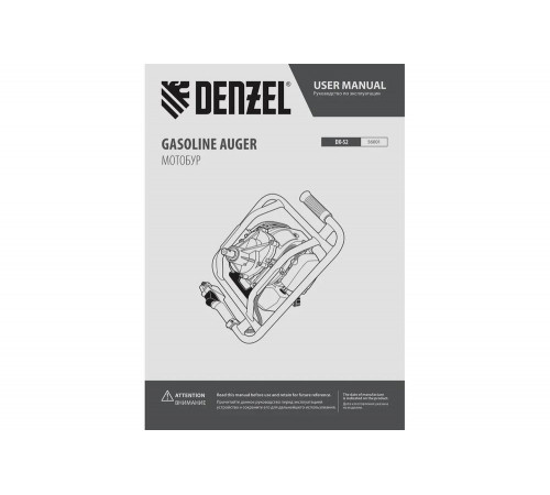 Мотобур без шнека Denzel DX-52 56001