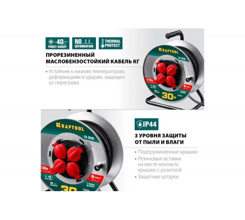 Удлинитель на катушке KRAFTOOL 30м, 3700Вт, 4 гнезда, IP44, КГ 3х1.5 кв.мм, 55085-30