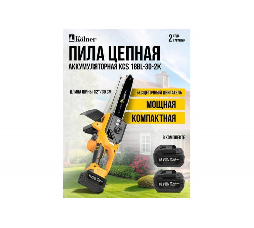 Цепная аккумуляторная пила Kolner 18V UNI-M Standard, BL, шина 30 см (12"), KCS 18BL-30-2K, цепь 3/8", 1.3 мм, 45 звеньев, 10 м/с, авто-смазка (2x3.0 Ач, зу стац, кейс) 8060100092 Цепная аккумуляторная пила Kolner 18V UNI-M Standard, BL, шина 30 см (12"), KCS 18BL-30-2K, цепь 3/8", 1.3 мм, 45 звеньев, 10 м/с, авто-смазка (2x3.0 Ач, зу стац, кейс) 8060100092