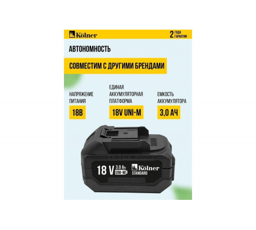 Цепная аккумуляторная пила Kolner 18V UNI-M Standard, BL, шина 30 см (12"), KCS 18BL-30-2K, цепь 3/8", 1.3 мм, 45 звеньев, 10 м/с, авто-смазка (2x3.0 Ач, зу стац, кейс) 8060100092 Цепная аккумуляторная пила Kolner 18V UNI-M Standard, BL, шина 30 см (12"), KCS 18BL-30-2K, цепь 3/8", 1.3 мм, 45 звеньев, 10 м/с, авто-смазка (2x3.0 Ач, зу стац, кейс) 8060100092