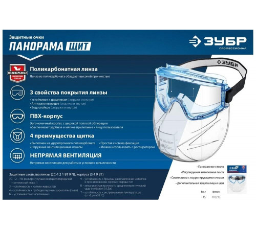 ЗУБР прозрачные, непрямая вентиляция, защитные очки в комплекте со щитком ПАНОРАМА ЩИТ 110233 ЗУБР прозрачные, непрямая вентиляция, защитные очки в комплекте со щитком ПАНОРАМА ЩИТ 110233