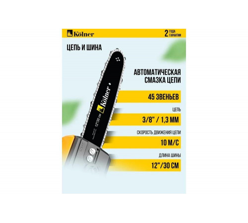 Цепная аккумуляторная пила Kolner 18V UNI-M Standard, BL, шина 30 см (12"), KCS 18BL-30-2K, цепь 3/8", 1.3 мм, 45 звеньев, 10 м/с, авто-смазка (2x3.0 Ач, зу стац, кейс) 8060100092 Цепная аккумуляторная пила Kolner 18V UNI-M Standard, BL, шина 30 см (12"), KCS 18BL-30-2K, цепь 3/8", 1.3 мм, 45 звеньев, 10 м/с, авто-смазка (2x3.0 Ач, зу стац, кейс) 8060100092