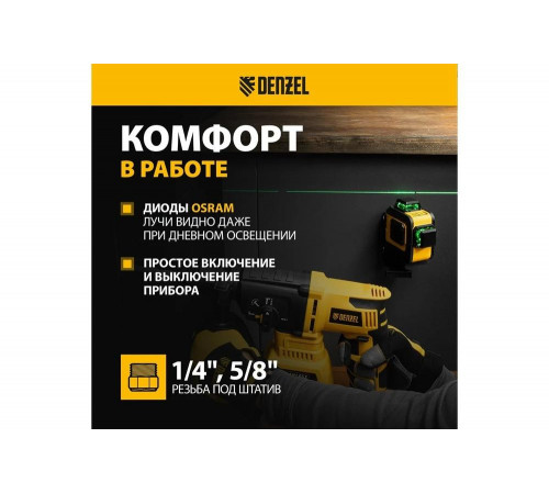 Мультипризменный лазерный уровень Denzel LXI 360-2 Green, 30 м, 520 нм 35078 Мультипризменный лазерный уровень Denzel LXI 360-2 Green, 30 м, 520 нм 35078
