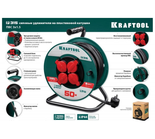 KRAFTOOL P-315, ПВС 3х1.5 30м, 3500Вт IP44, Силовой удлинитель на катушке (55084-30) KRAFTOOL P-315, ПВС 3х1.5 30м, 3500Вт IP44, Силовой удлинитель на катушке (55084-30)