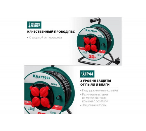 KRAFTOOL P-315, ПВС 3х1.5 30м, 3500Вт IP44, Силовой удлинитель на катушке (55084-30) KRAFTOOL P-315, ПВС 3х1.5 30м, 3500Вт IP44, Силовой удлинитель на катушке (55084-30)