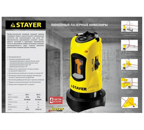 STAYER линейный лазерный нивелир со штативом в кейсе LaserMax SLL-2 34960-H2 Professional STAYER линейный лазерный нивелир со штативом в кейсе LaserMax SLL-2 34960-H2 Professional