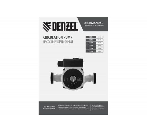 Циркуляционный насос Denzel cp25-8, напор 8 м, 130 л/мин, 1 м кабель, монт. длина 180 мм 99412