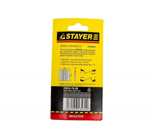 STAYER 75 x 75 x 2.4 мм, 1 шт., цвет белый, правая, петля разъемная 37613-75-2R Master