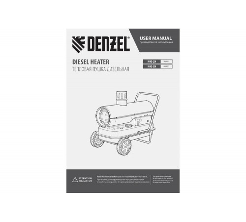 Дизельная тепловая пушка Denzel nhg-30i, 30 кВт, 750 м3/ч, непрямой нагрев, цифровой термостат 96492 Дизельная тепловая пушка Denzel nhg-30i, 30 кВт, 750 м3/ч, непрямой нагрев, цифровой термостат 96492