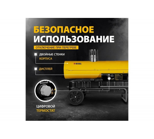 Дизельная тепловая пушка Denzel nhg-30i, 30 кВт, 750 м3/ч, непрямой нагрев, цифровой термостат 96492 Дизельная тепловая пушка Denzel nhg-30i, 30 кВт, 750 м3/ч, непрямой нагрев, цифровой термостат 96492