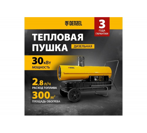 Дизельная тепловая пушка Denzel nhg-30i, 30 кВт, 750 м3/ч, непрямой нагрев, цифровой термостат 96492 Дизельная тепловая пушка Denzel nhg-30i, 30 кВт, 750 м3/ч, непрямой нагрев, цифровой термостат 96492